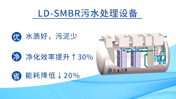 膜工藝一體化污水處理設(shè)備